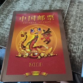 中国邮票2013经典珍藏版 实物拍图 现货 缺最后一张证书