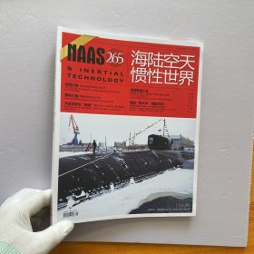 海陆空天惯性世界 2025年1期 总265期【内页干净】