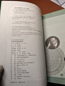 科学家讲的科学故事057 拉普拉斯讲的天体物理学的故事