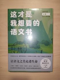 这才是我想要的语文书唐传奇分册(全新未拆封)