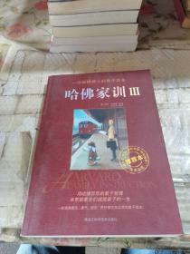 哈佛家训3