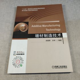 增材制造技术