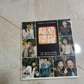 中央电视台 1986年春节联欢会