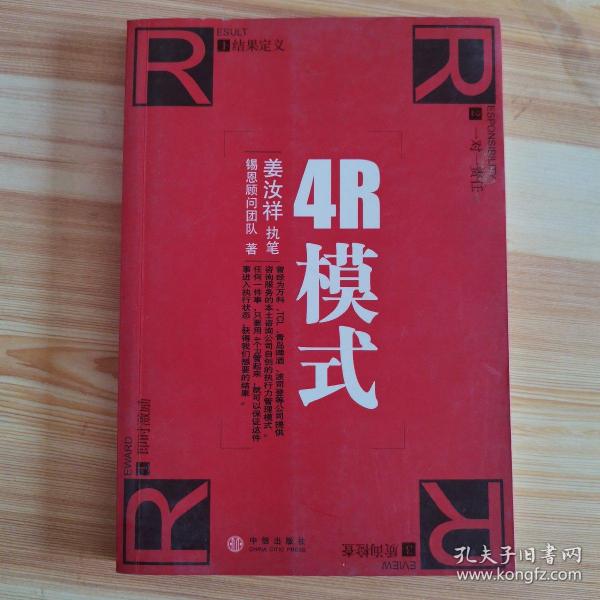 4R模式