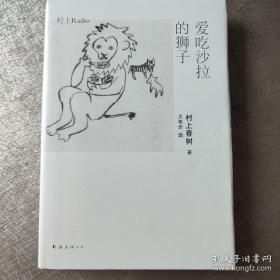 爱吃沙拉的狮子