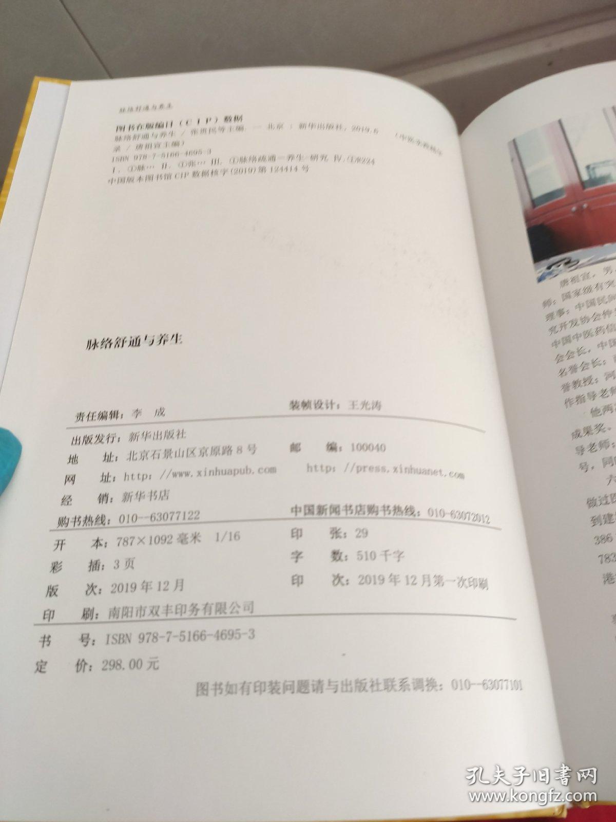 脉络舒通与养生