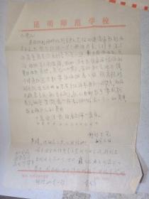 家信两封，上款同一人大学老教授（母亲致信问询可否陪伴一起去北京参加东方文艺社会议、舅父致信查询民国司令长官张轸、79军代军长肖炳寅下落、为起义投诚作证等）