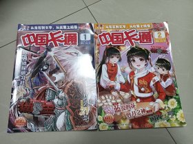 中国卡通，2023年，2本合售
