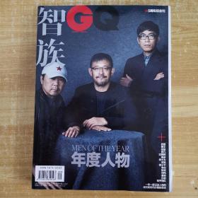 杂志：智族GQ2014年9月号