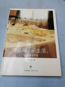 慢品味，乐生活：非常葡萄酒经