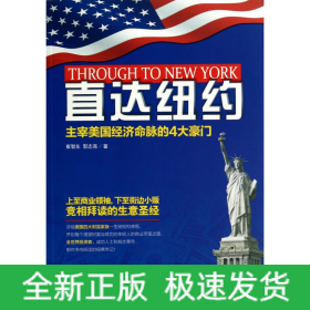 直达纽约