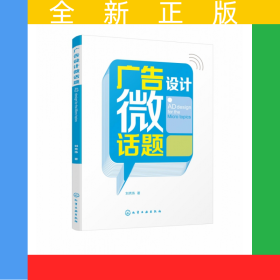 廣告設(shè)計(jì)微話題
