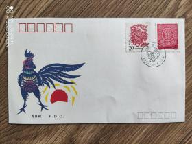 【癸酉年首日封】1993年 贴有鸡年一套邮票！