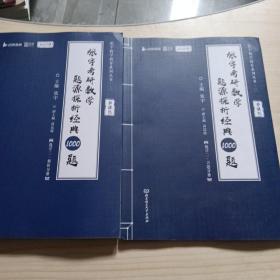 张宇2023考研数学题源探析经典1000题（书课包） 数学二 启航教育