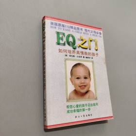 EQ之門