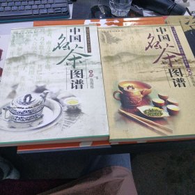 中国名茶图谱:乌龙茶、黑茶及压制茶、花茶、特种茶卷＋绿茶、红茶、黄茶、白茶卷