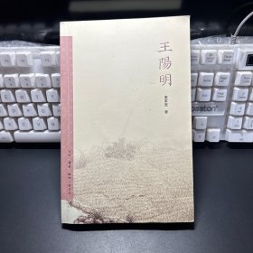 王阳明