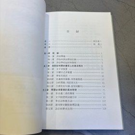 校勘学+训诂学 2本合售