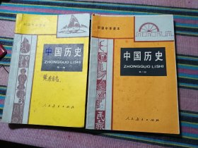 初级中学课本中国历史第一，二册