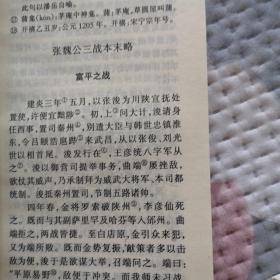 历代笔记英华：齐东野语