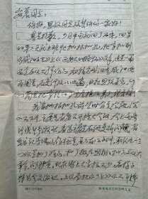 戈焰致安若信札3页附封。戈焰(1923～2010），原名郭丽君，笔名戈炎、白桦。女。重庆涪陵人。1942年毕业于华北联合大学文学系。曾任安徽人民出版社副总编，《陕西日报》高级记者，中国解放区文学研究会顾问。1940年开始发表作品。已出版专集《革命的火花》《向英雄的淮北人民致敬》《炮火中的女记者》《绿竹集》《浪尖上的巾帼情》《长江啊，我的母亲》《心声流进人间》。其夫为作家钱丹辉。