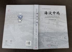 海淀中坞--北京南水北调配套工程团城湖调节池工程考古发掘报告
