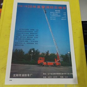 天山牌 半封闭制冷压缩机 天津市冷气机厂 天津资料 直臂消防云梯车 沈阳市消防车厂 东北资料 广告纸 广告页