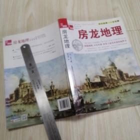 典藏：房龙地理（原版插图）个人藏书名字，内页干干净净实物拍图品相自鉴