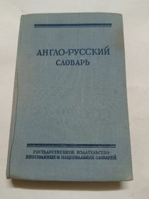英俄小字典