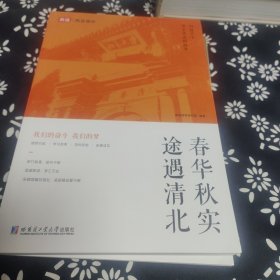春华秋实 途遇清北