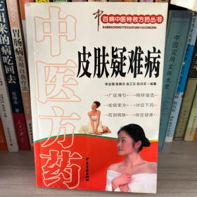 中医方药：血液病