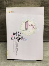 明朝五好家庭5（大结局）（缺失扉页，正文完好，详情看图）