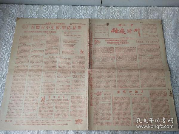 1957年红印【潮安第一中学-校庆特刊】一张！