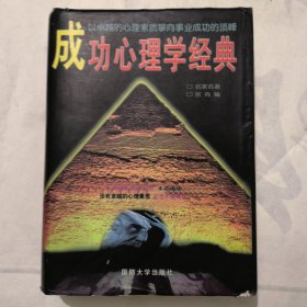 成功心理学经典