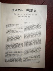 美术插页（单张）（纪念黄宾虹），朱金楼文章《黄宾虹的人品、学养及其山水画的师承渊源和风格特色》，王伯敏文章《论黄宾虹晚年的变法》，张振维文章《回忆黄宾虹老师论画片段》