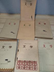 初级中学课本 文学【1一5册】高级中学课本(一.二)