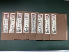 中国象棋四大古谱——《橘中秘》《韬略元机》《心武残编》《渊深海阔》 全八卷（八册全、16开、线装）