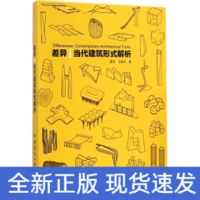 差异