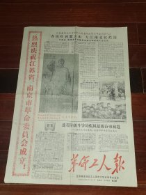 4开报纸-----大幅毛主席像《革命工人报》！（1968年第三期，4开2版）