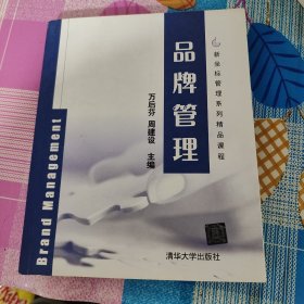 品牌管理