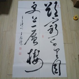 辽宁黑山人，原北京钢铁设计研究总院总设计师、书法家王殿栋书法作品（货12号）