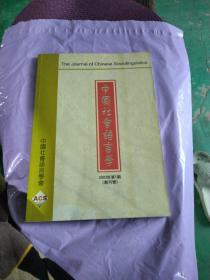 中国社会语言学2003（创刊号）
