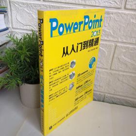 PowerPoint 2013从入门到精通