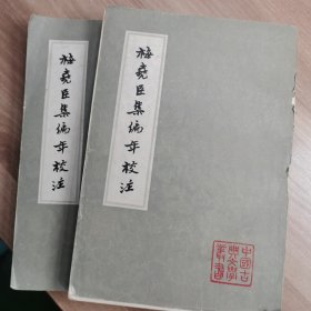 梅堯臣集编年校注 上、中