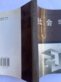 社会学