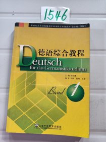 德语综合教程 Band 1：德语专业本科生教材