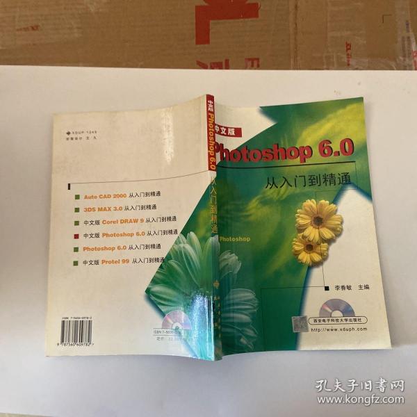 中文版 Photoshop 7.0图像特效处理实例教程
