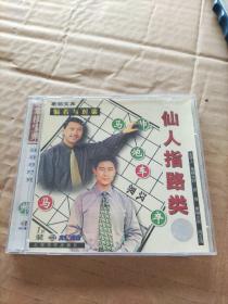 象棋宝典  骗着与对策  仙人指路类（VCD）