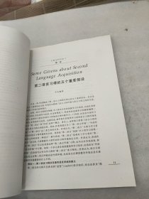 从输入到输出：第二语言习得教师手册