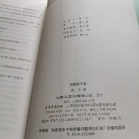 莫言作品系列：白狗秋千架